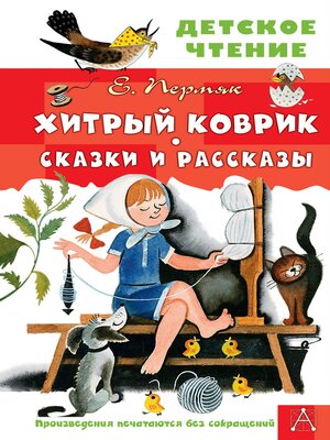 cover image of Хитрый коврик